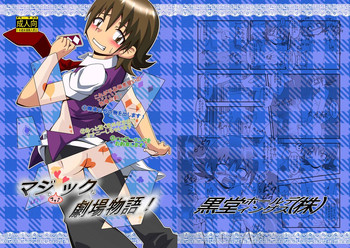 (ショタスクラッチ19)[黒堂ホールディングス(株) (黒堂カタナ)] マジでファックな劇場物語!