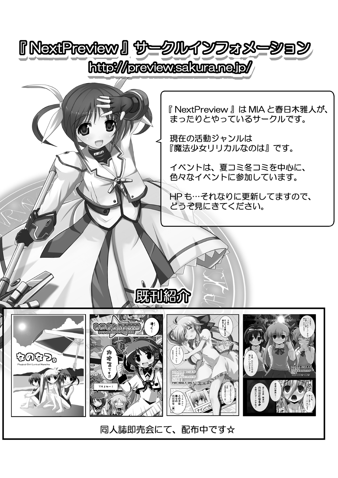 [NextPreview (MIA, 春日木雅人)] こんな可愛い子達を陵辱する総集編 (魔法少女リリカルなのは) [DL版]