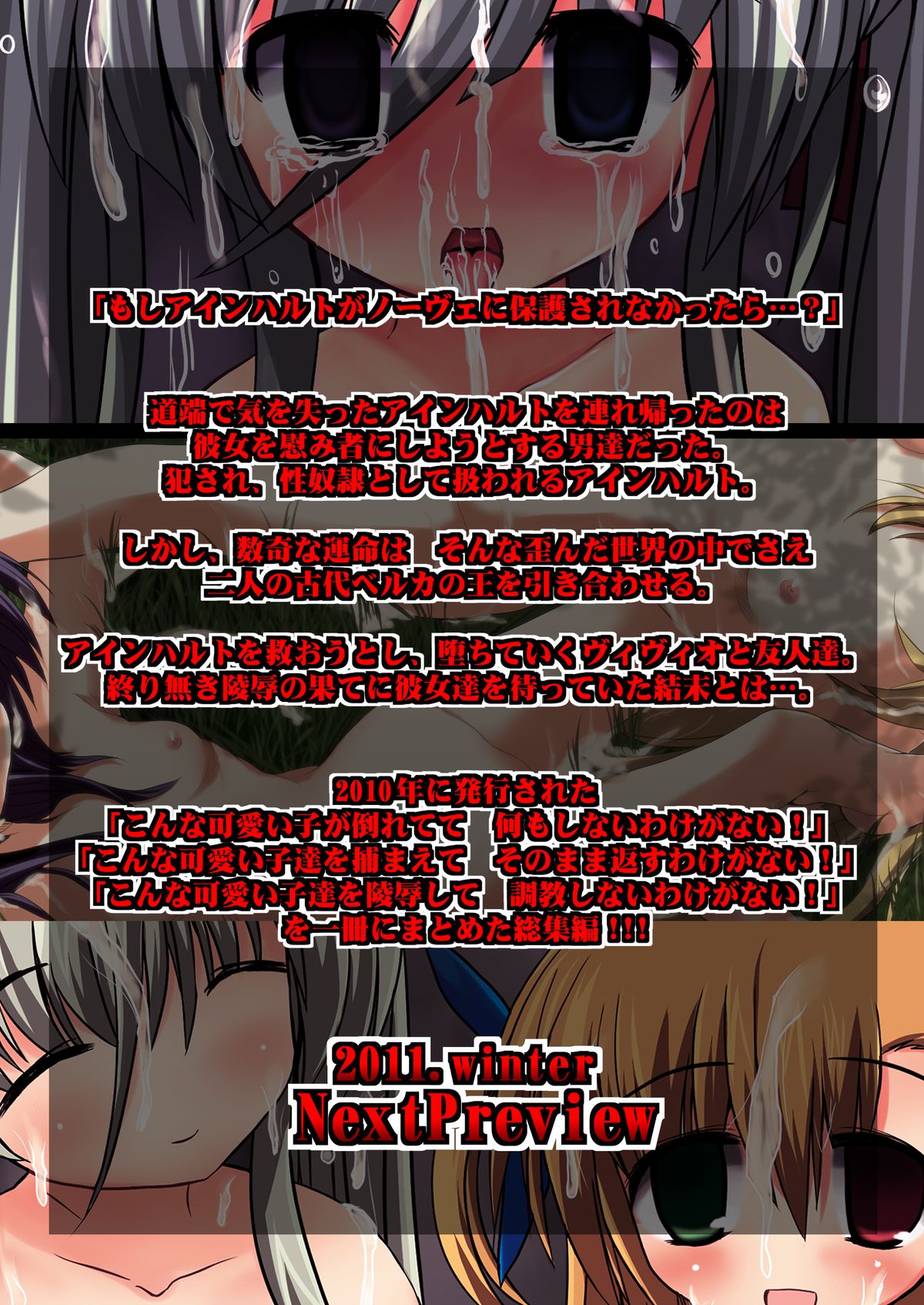 [NextPreview (MIA, 春日木雅人)] こんな可愛い子達を陵辱する総集編 (魔法少女リリカルなのは) [DL版]