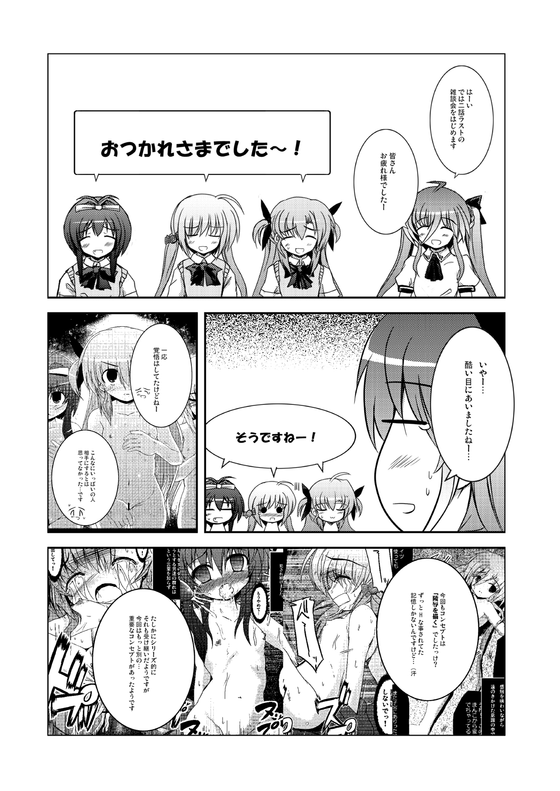 [NextPreview (MIA, 春日木雅人)] こんな可愛い子達を陵辱する総集編 (魔法少女リリカルなのは) [DL版]