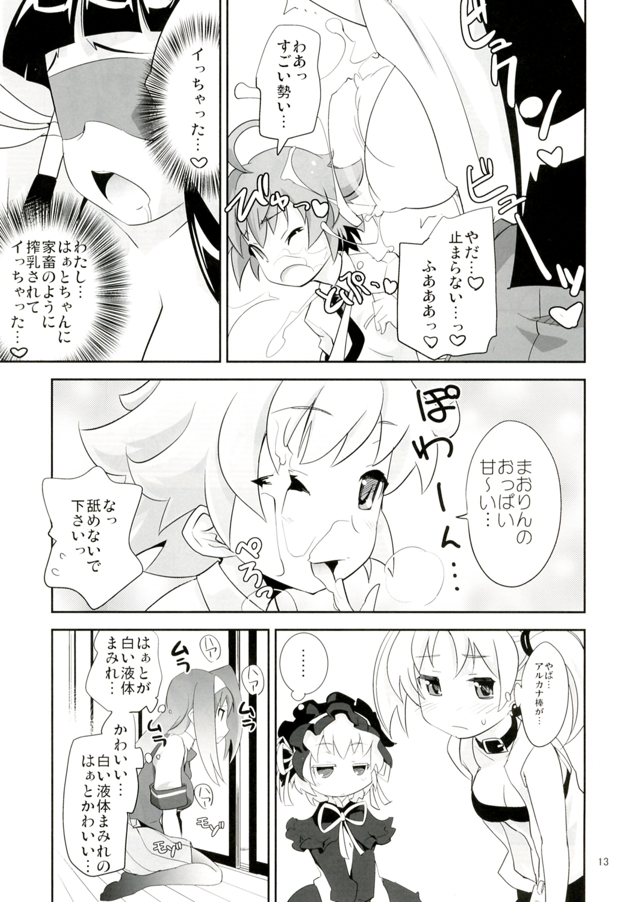 (御苑女学園文化祭) [ジェノサイ堂 (もりたかたかし)] ARCANA JUICE 5 (アルカナハート)