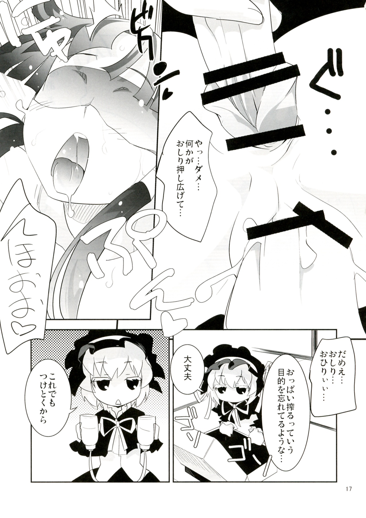 (御苑女学園文化祭) [ジェノサイ堂 (もりたかたかし)] ARCANA JUICE 5 (アルカナハート)