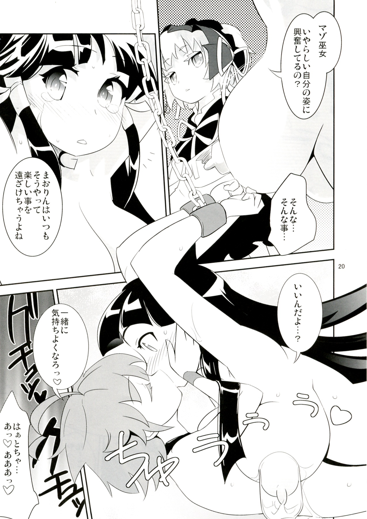 (御苑女学園文化祭) [ジェノサイ堂 (もりたかたかし)] ARCANA JUICE 5 (アルカナハート)