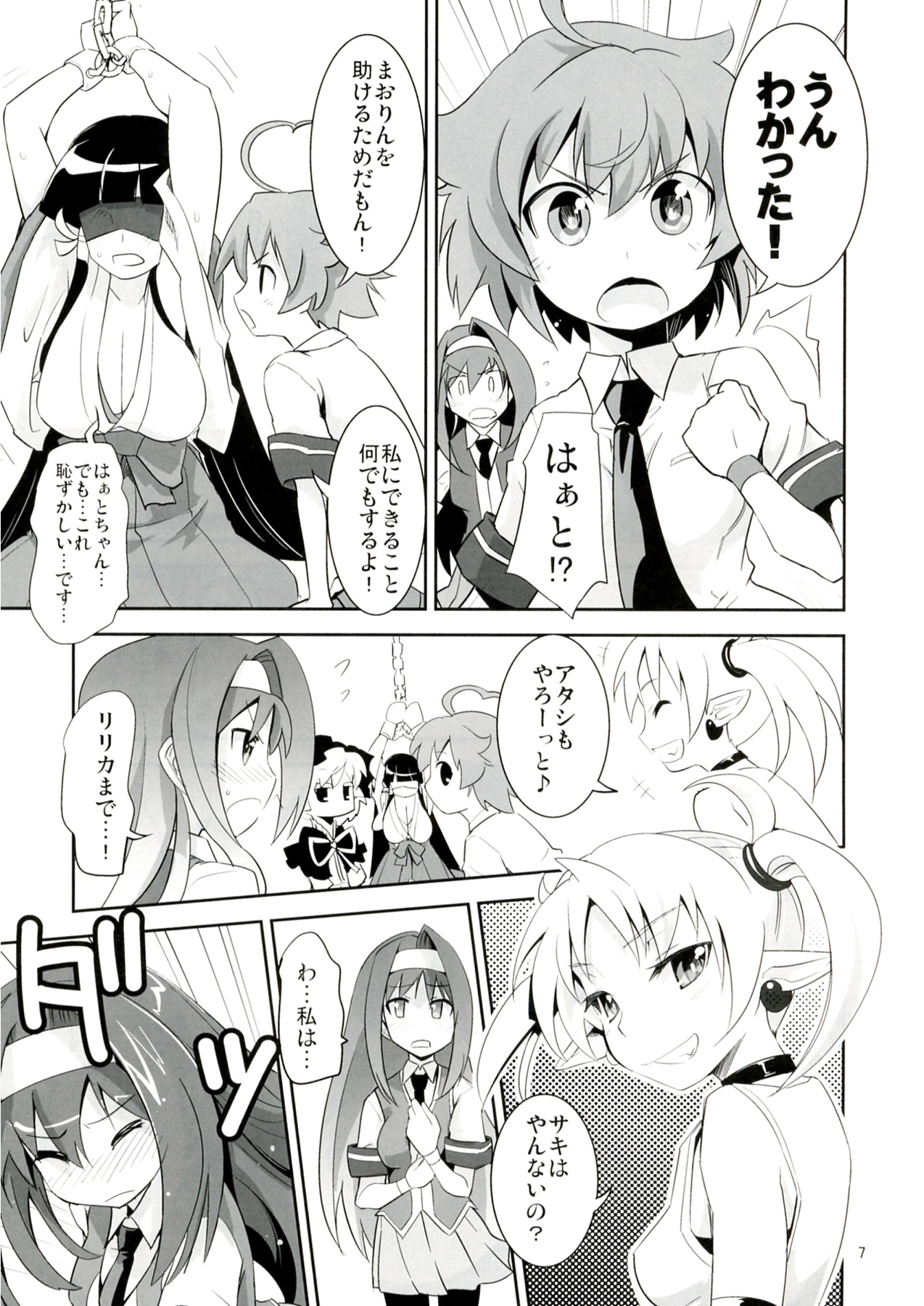 (御苑女学園文化祭) [ジェノサイ堂 (もりたかたかし)] ARCANA JUICE 5 (アルカナハート)
