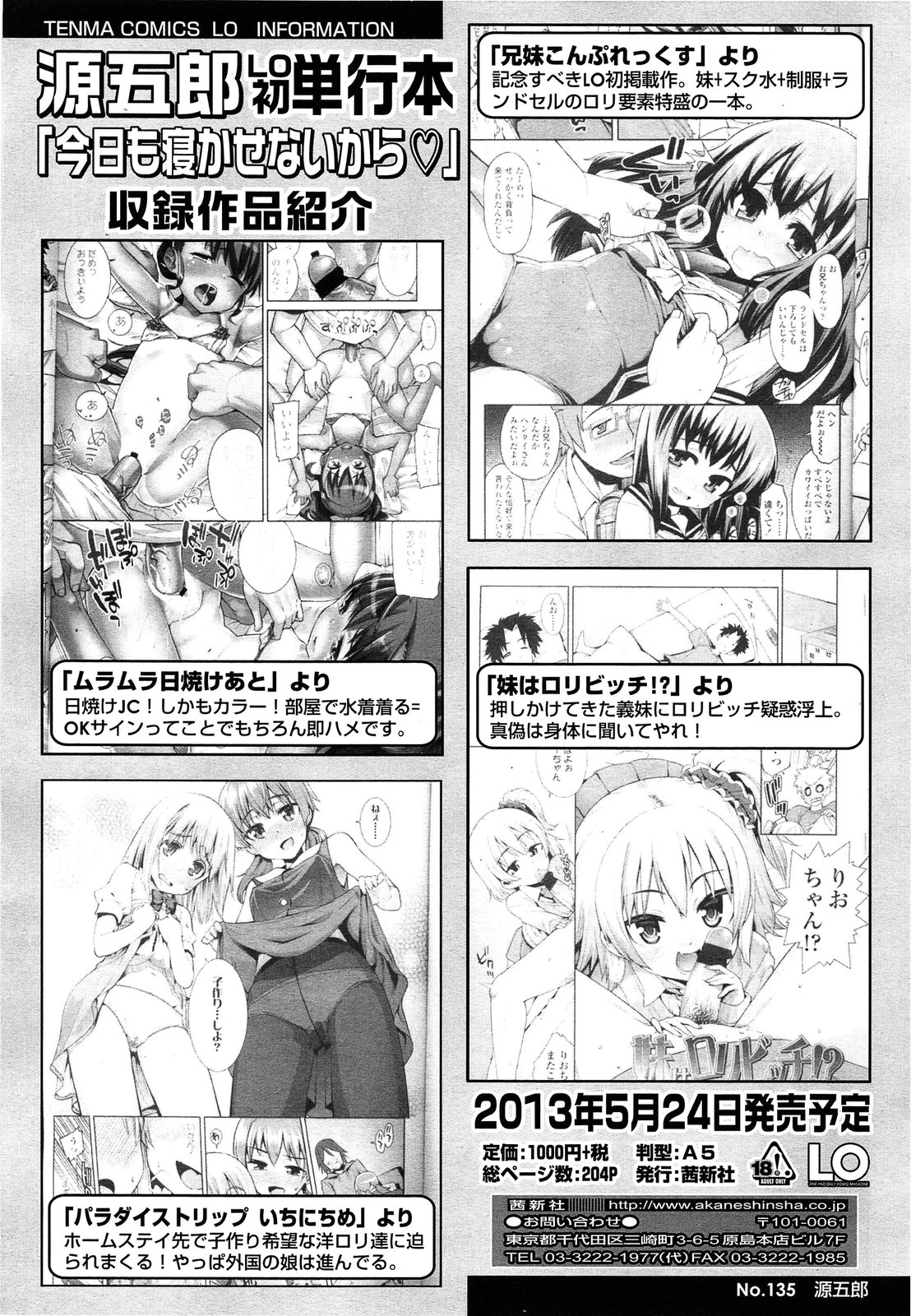 COMIC LO 2013年6月号 Vol.111