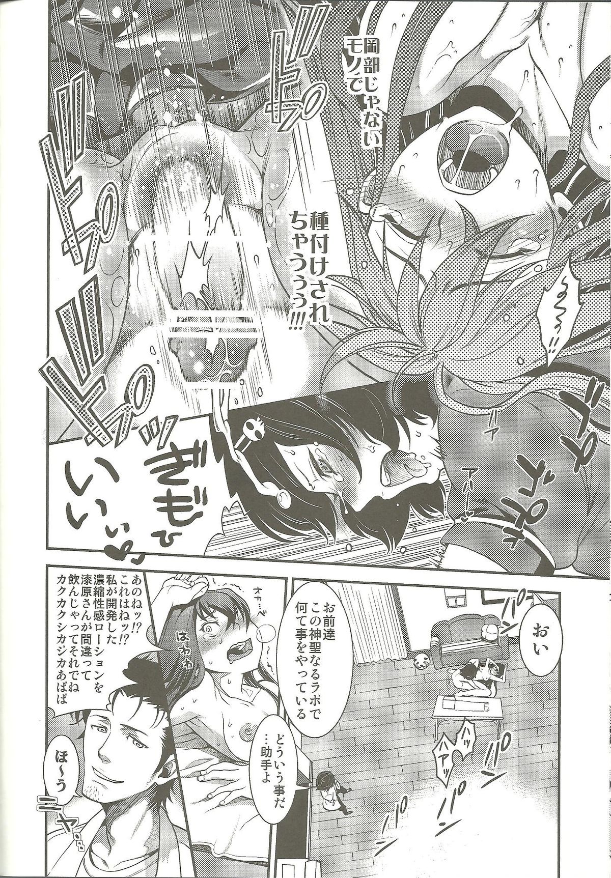 (C83) [黄泉比良坂, HINA*CAN (bbsacon, 比奈子惟)] 尻姦愛好のソドミニストス (Steins;Gate)
