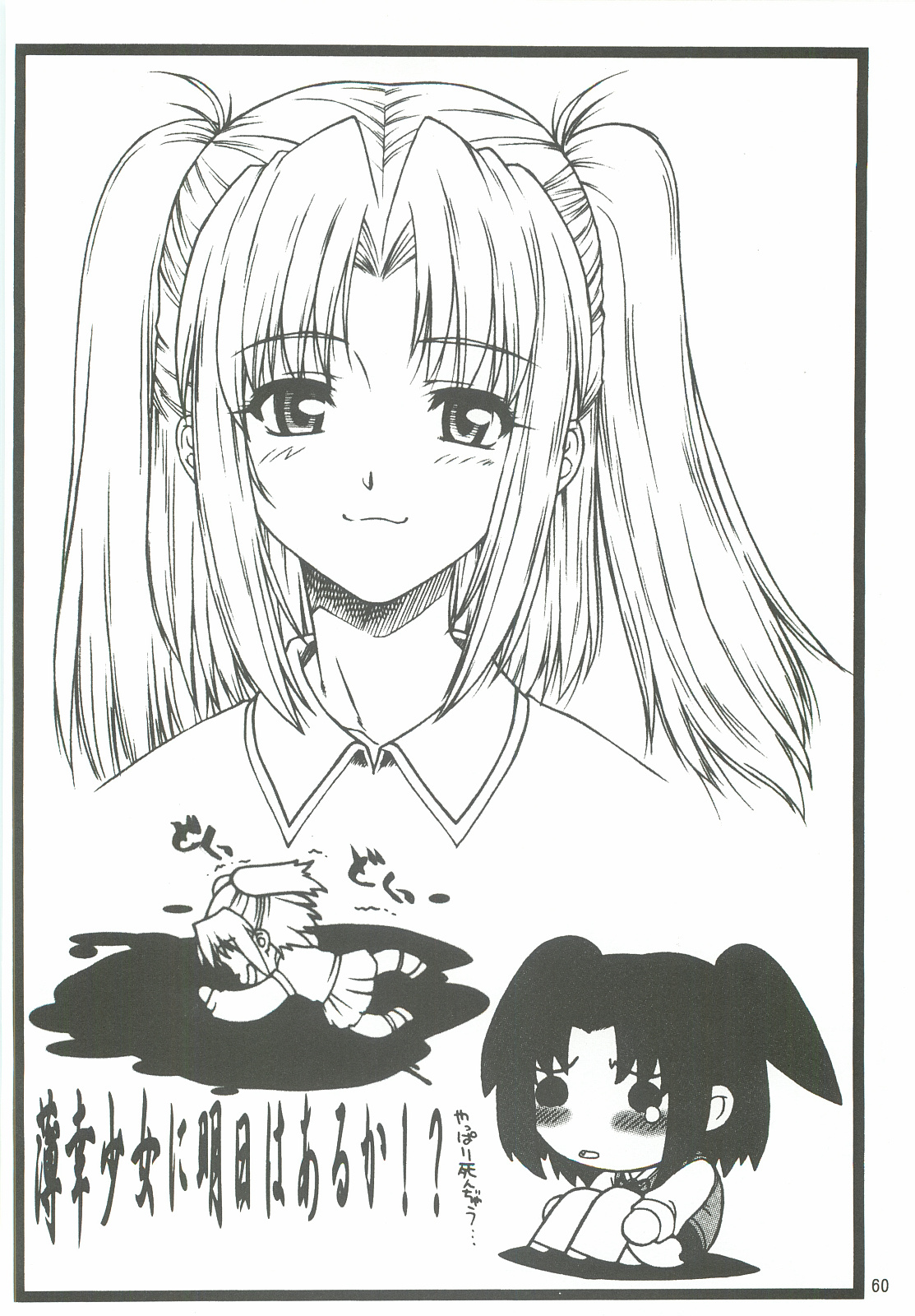 (C68) [電脳電波発令所 (春風紅茶)] やっぱりダメ人間の証明 (よろず)