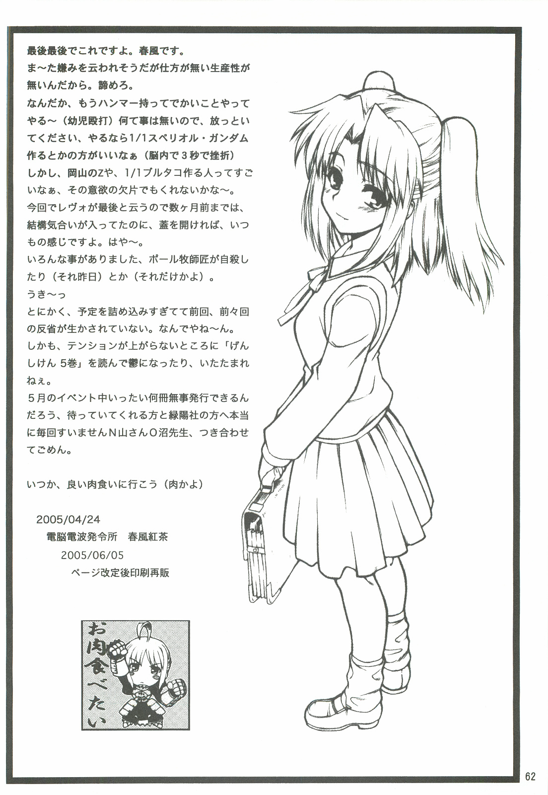 (C68) [電脳電波発令所 (春風紅茶)] やっぱりダメ人間の証明 (よろず)