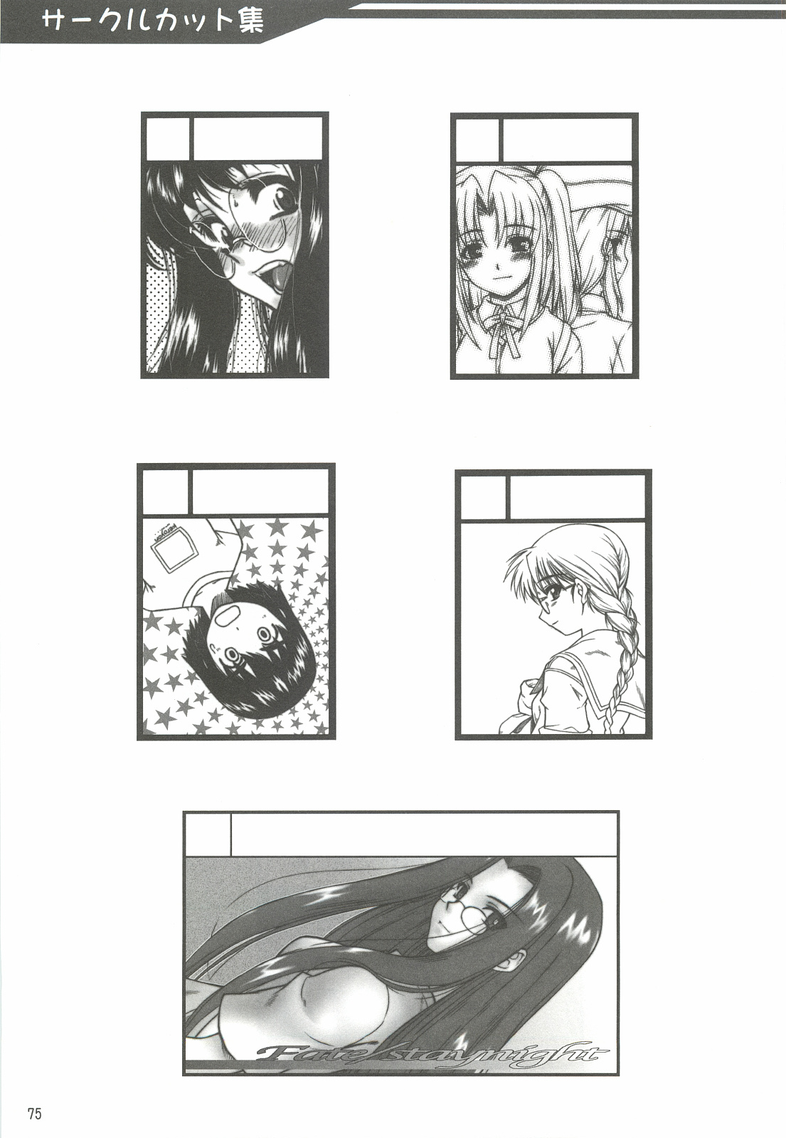 (C68) [電脳電波発令所 (春風紅茶)] やっぱりダメ人間の証明 (よろず)