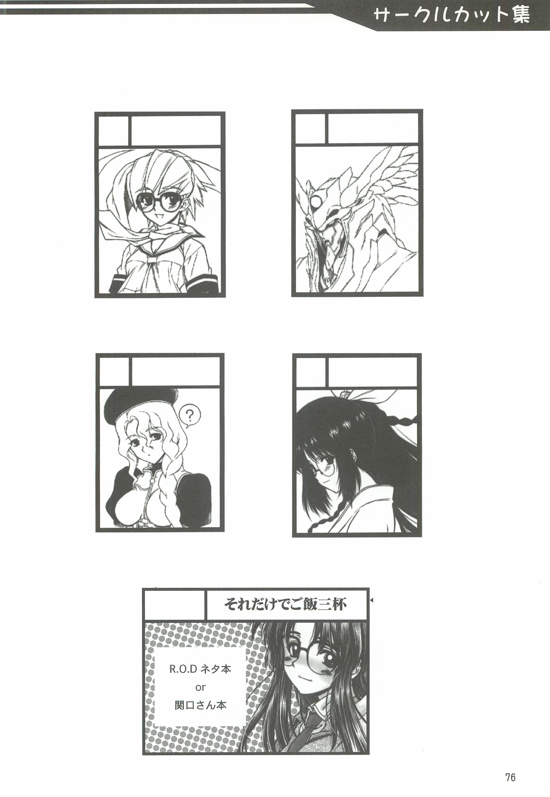 (C68) [電脳電波発令所 (春風紅茶)] やっぱりダメ人間の証明 (よろず)