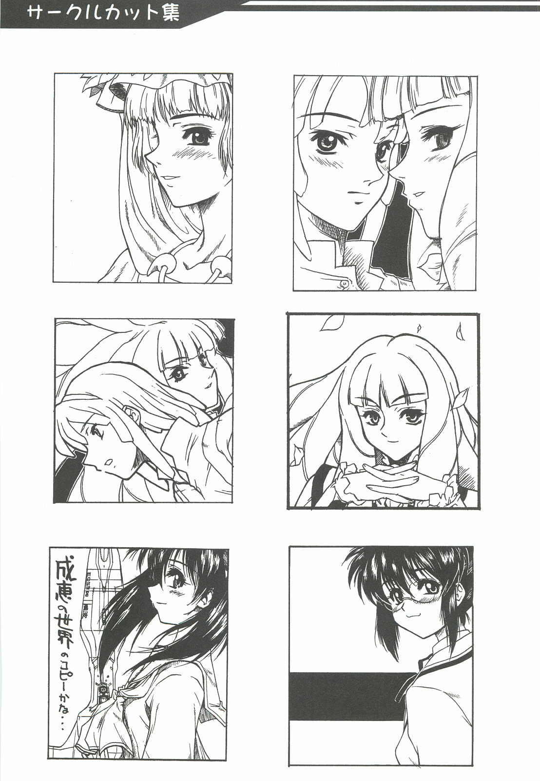 (C68) [電脳電波発令所 (春風紅茶)] やっぱりダメ人間の証明 (よろず)