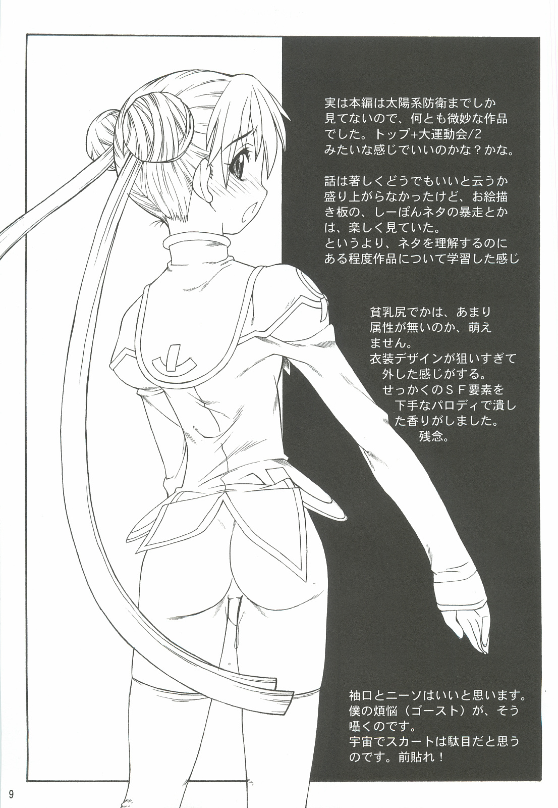 (C68) [電脳電波発令所 (春風紅茶)] やっぱりダメ人間の証明 (よろず)