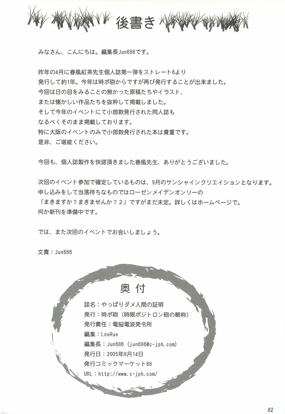 (C68) [電脳電波発令所 (春風紅茶)] やっぱりダメ人間の証明 (よろず)