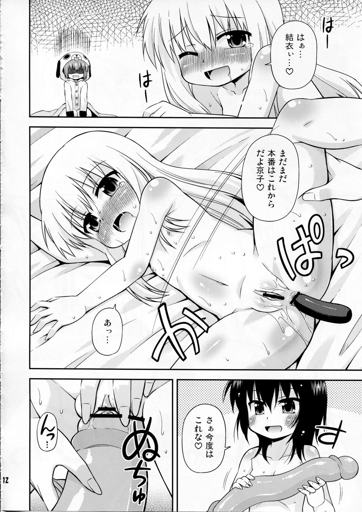 (C81) [最果て空間(緋乃ひの)] パンダとトマトと黒ネコと (ゆるゆり)
