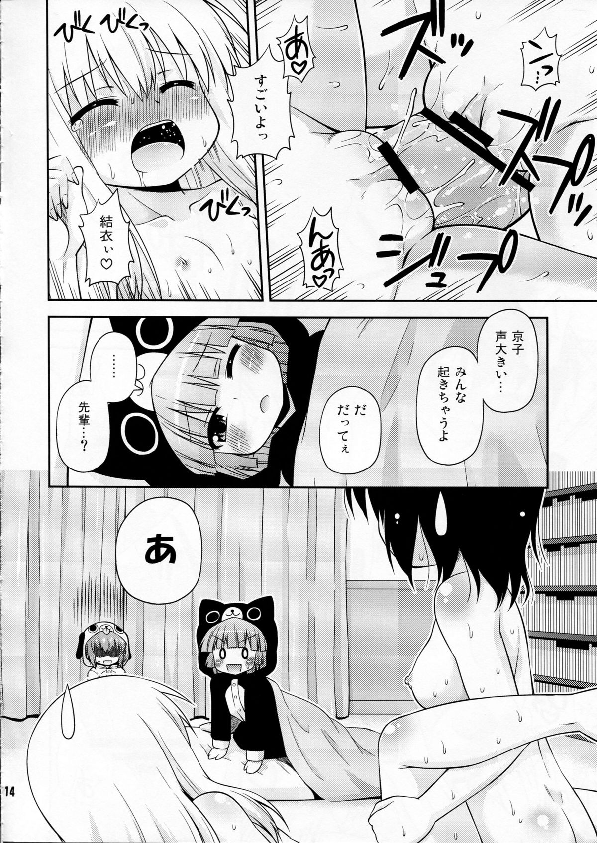 (C81) [最果て空間(緋乃ひの)] パンダとトマトと黒ネコと (ゆるゆり)