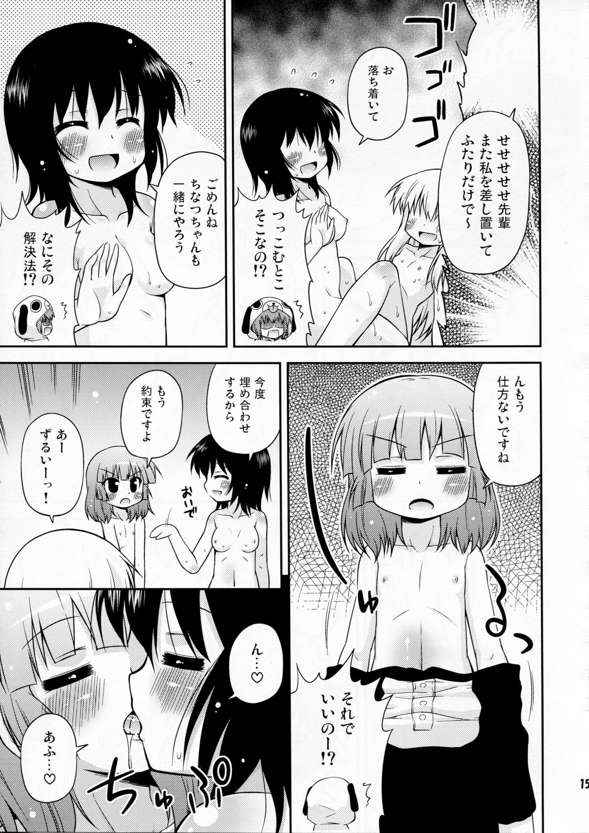 (C81) [最果て空間(緋乃ひの)] パンダとトマトと黒ネコと (ゆるゆり)