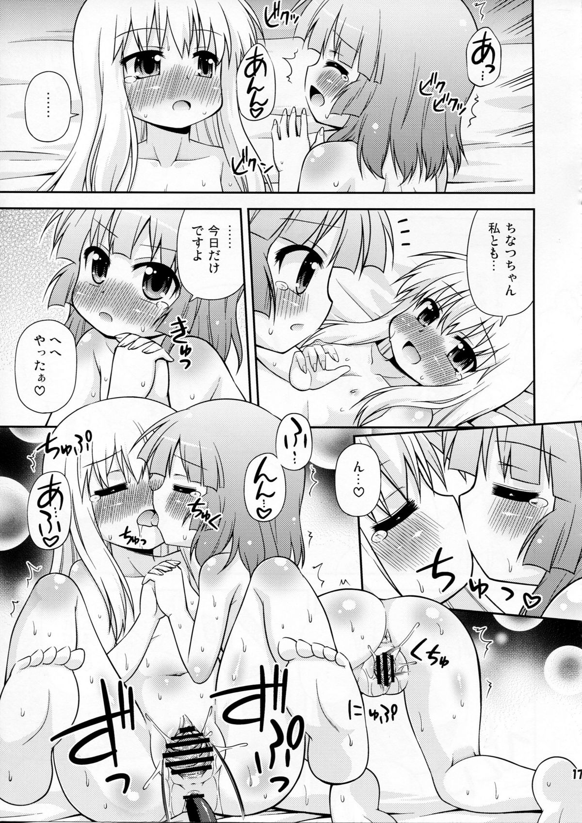 (C81) [最果て空間(緋乃ひの)] パンダとトマトと黒ネコと (ゆるゆり)
