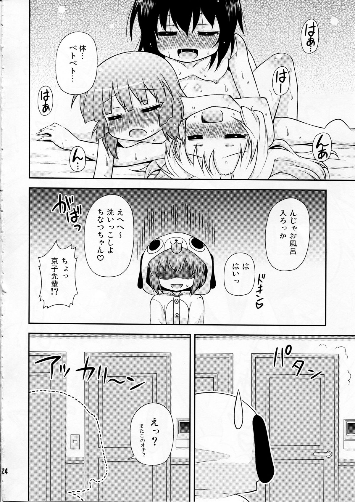 (C81) [最果て空間(緋乃ひの)] パンダとトマトと黒ネコと (ゆるゆり)