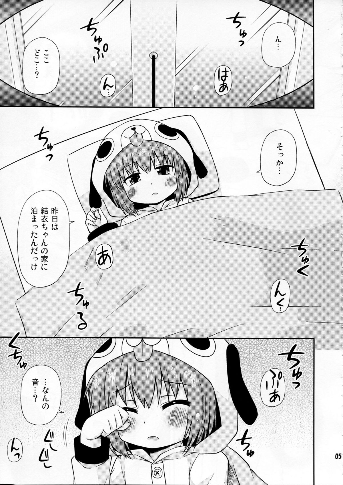 (C81) [最果て空間(緋乃ひの)] パンダとトマトと黒ネコと (ゆるゆり)