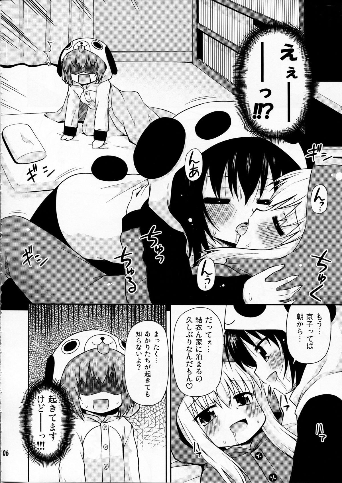 (C81) [最果て空間(緋乃ひの)] パンダとトマトと黒ネコと (ゆるゆり)