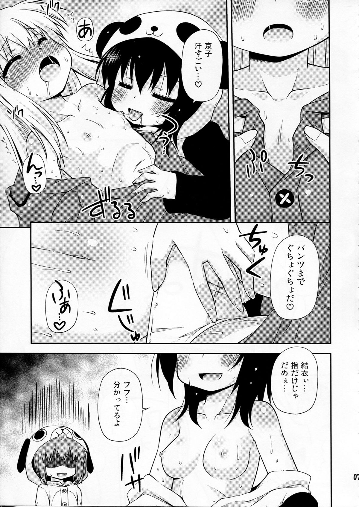 (C81) [最果て空間(緋乃ひの)] パンダとトマトと黒ネコと (ゆるゆり)