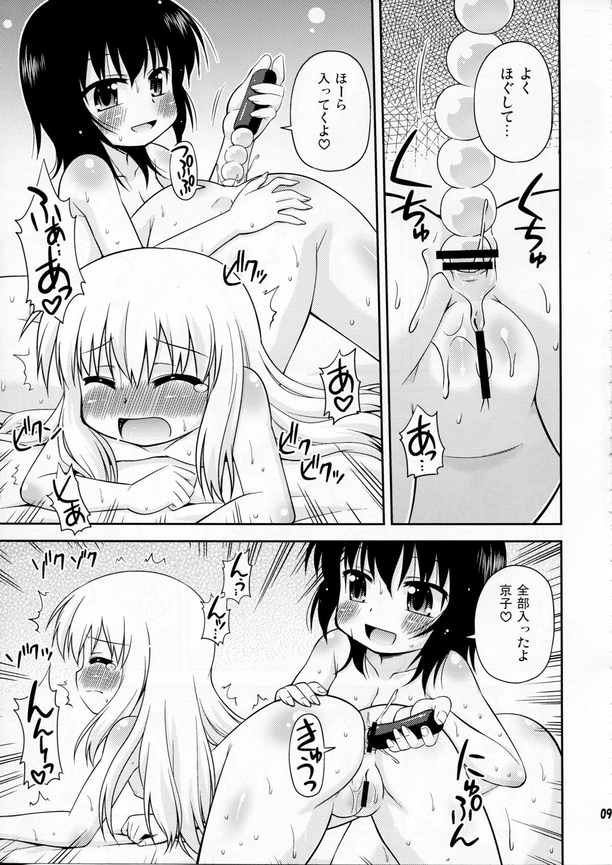 (C81) [最果て空間(緋乃ひの)] パンダとトマトと黒ネコと (ゆるゆり)