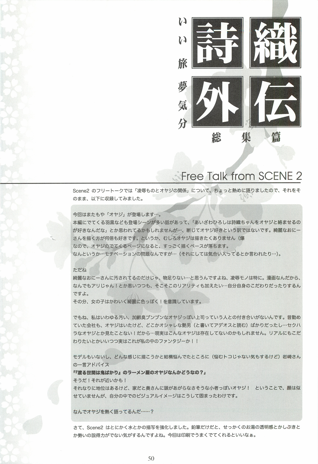 (COMIC1☆3) [HIGH RISK REVOLUTION (あいざわひろし)] 詩織外伝 いい旅夢気分総集篇 (ときめきメモリアル)