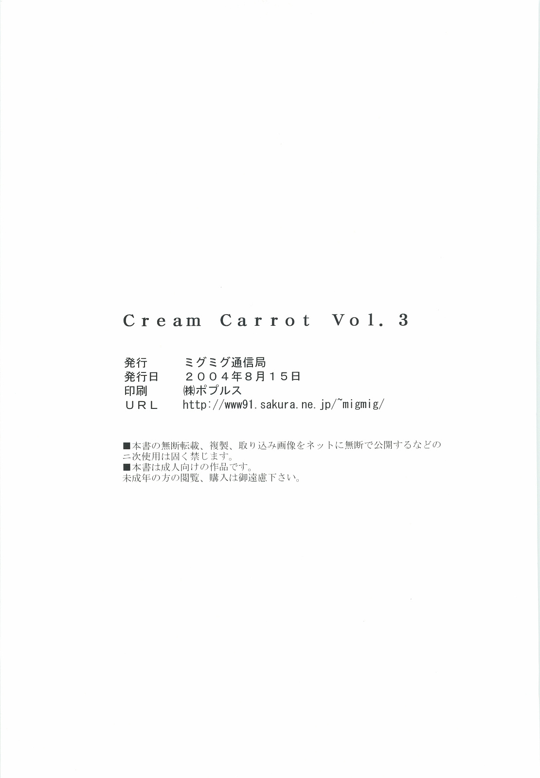 (C66) [ミグミグ通信局 (加藤様)] くりぃむキャロット vol.3 (よろず)