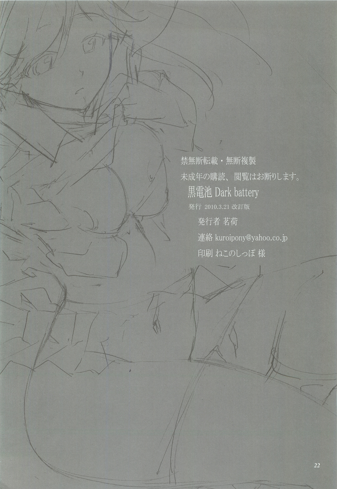 (HARUCC15) [Dark battery (茗荷)] FIRST LOVE (ラブプラス)