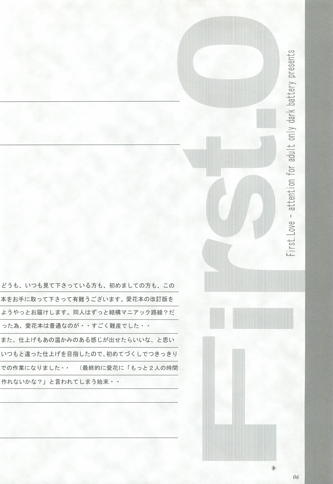 (HARUCC15) [Dark battery (茗荷)] FIRST LOVE (ラブプラス)