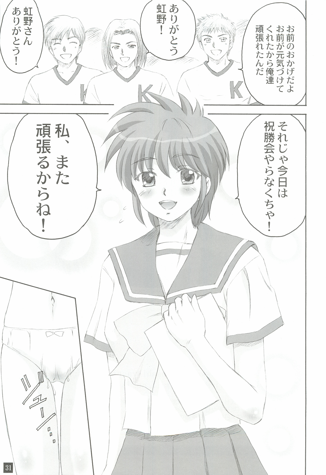 (サンクリ35) [やすりん堂 (安麟太郎)] 頑張ってっ！ (ときめきメモリアル)
