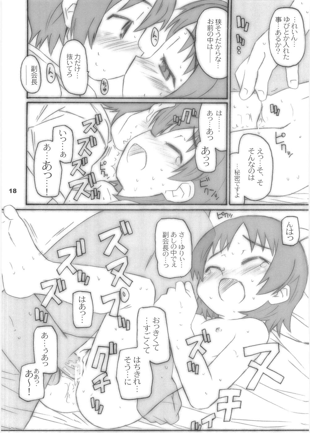 (サンクリ31) [シモボード (シモさん)] ぱやっぱやっぱー (極上生徒会)
