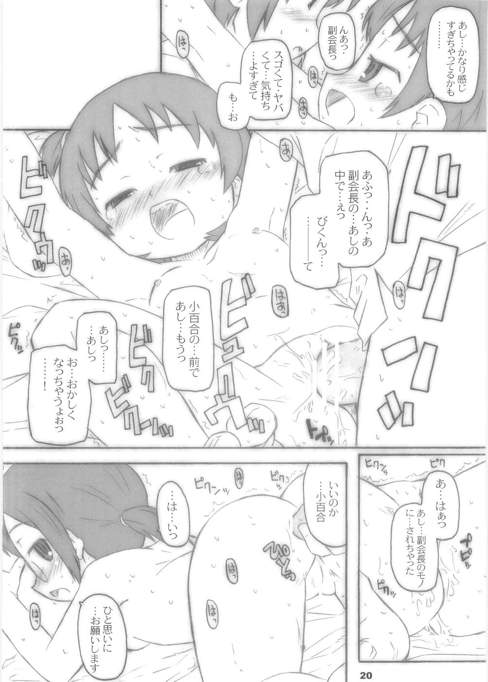 (サンクリ31) [シモボード (シモさん)] ぱやっぱやっぱー (極上生徒会)