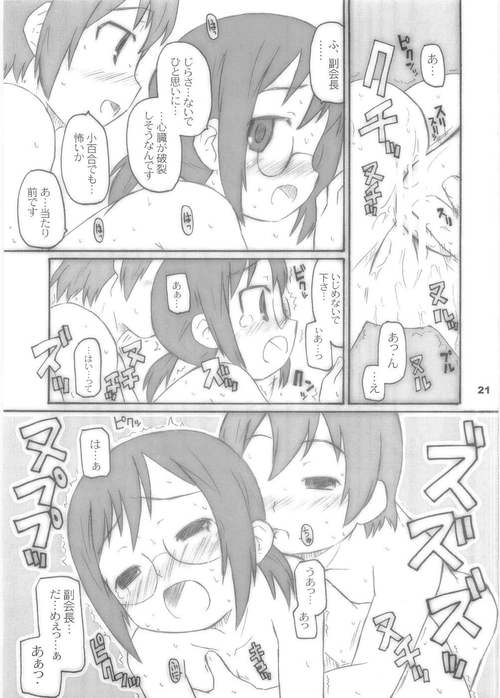 (サンクリ31) [シモボード (シモさん)] ぱやっぱやっぱー (極上生徒会)