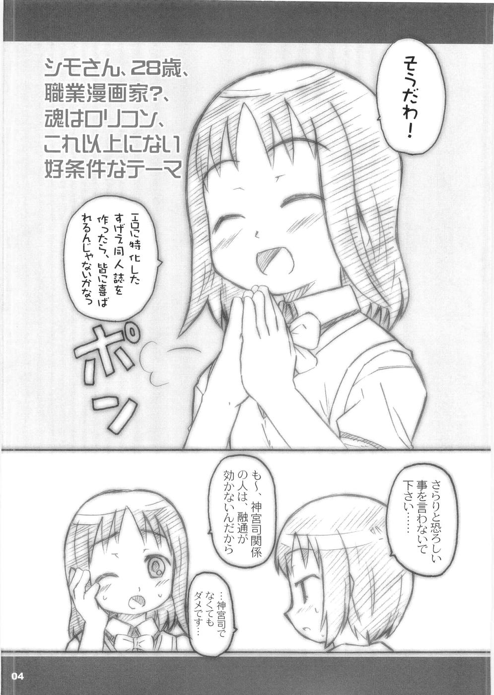 (サンクリ31) [シモボード (シモさん)] ぱやっぱやっぱー (極上生徒会)