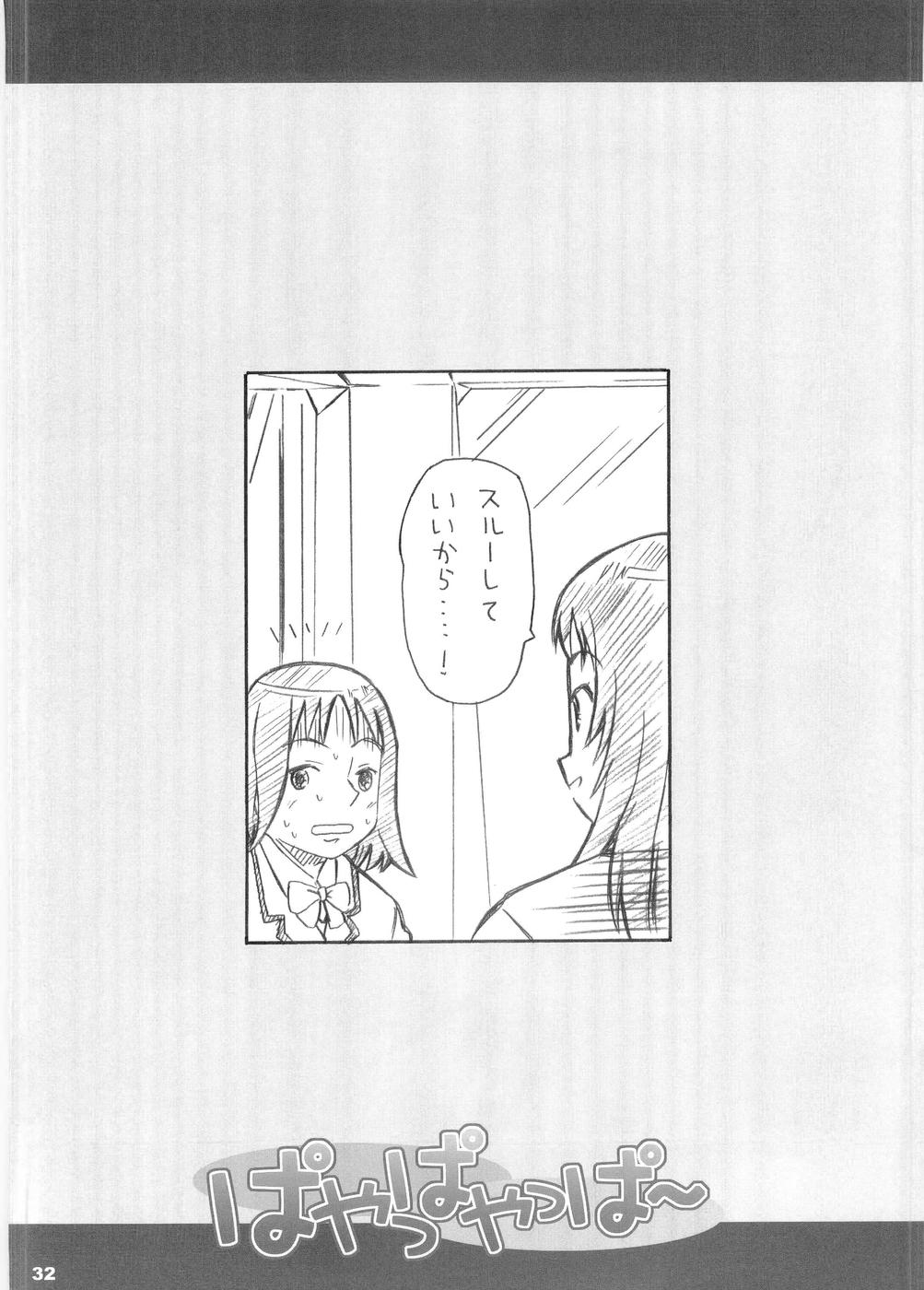 (サンクリ31) [シモボード (シモさん)] ぱやっぱやっぱー (極上生徒会)