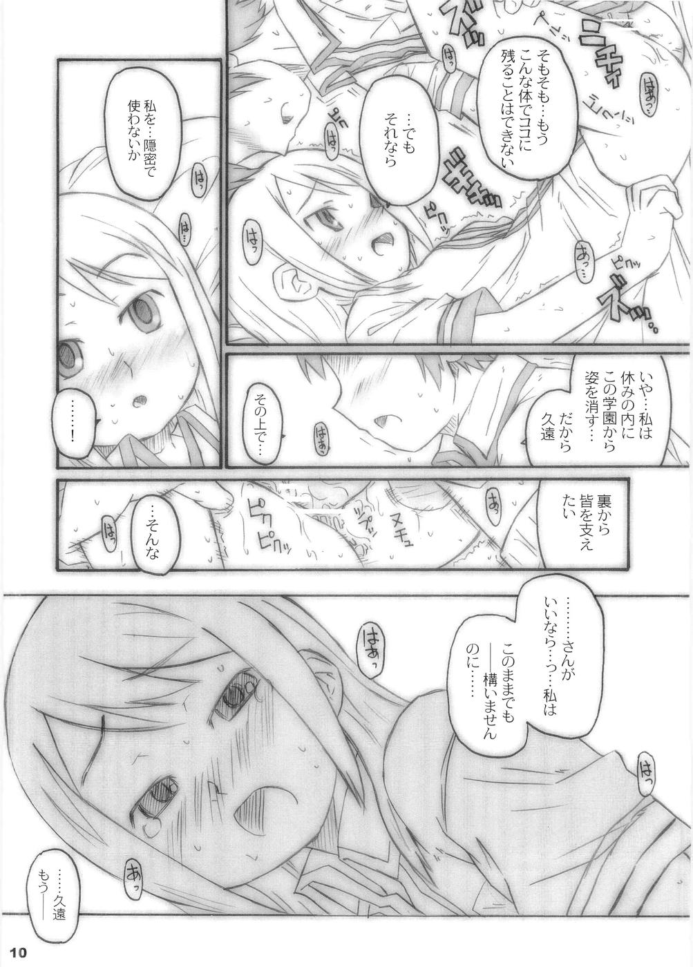 (サンクリ31) [シモボード (シモさん)] ぱやっぱやっぱー (極上生徒会)