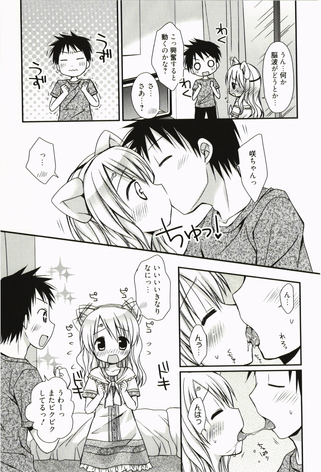 [Rico] 俺の彼女がメイドで嫁で、いろいろ何でもしちゃいます