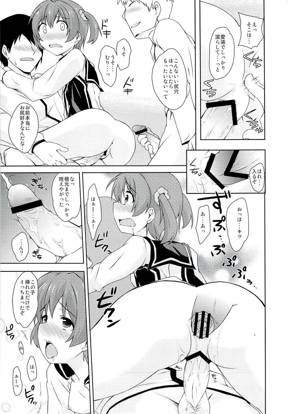 [True RIDE (真実)] ムラッとヒップオペレーション (ビビッドレッド・オペレーション)