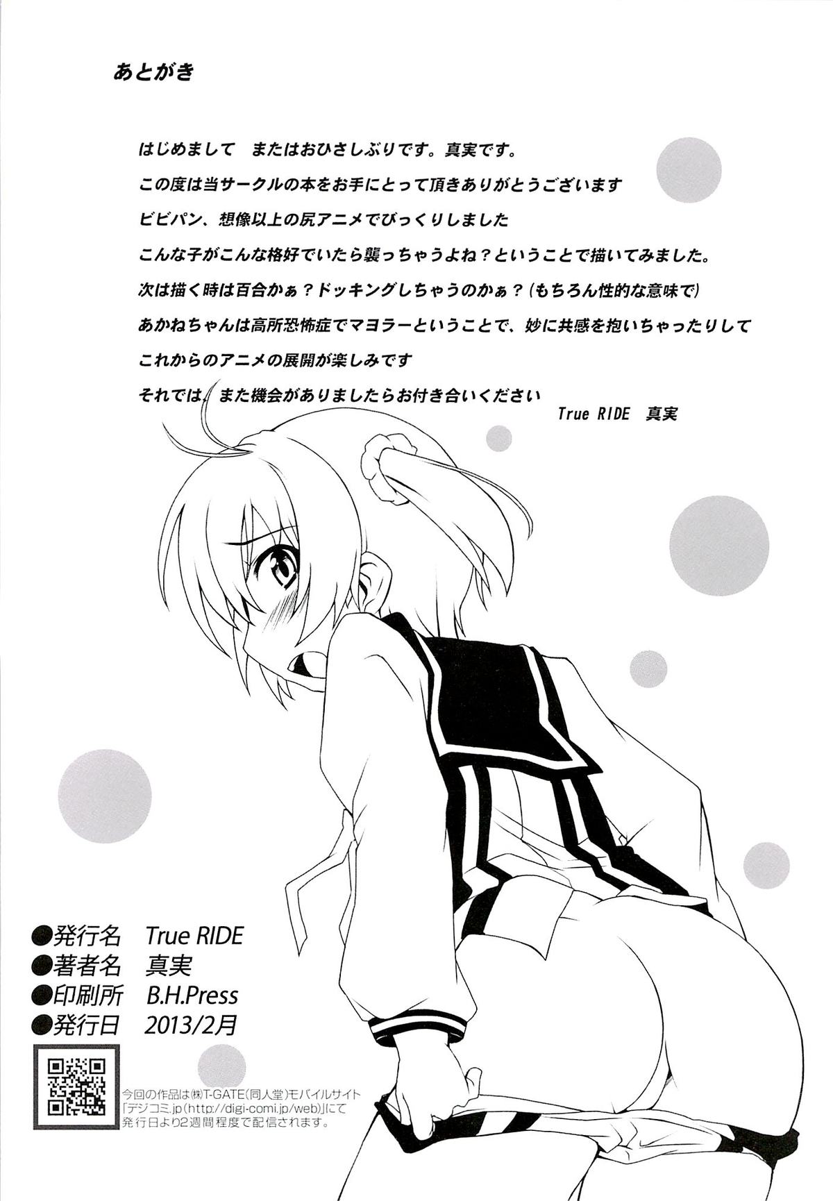 [True RIDE (真実)] ムラッとヒップオペレーション (ビビッドレッド・オペレーション)