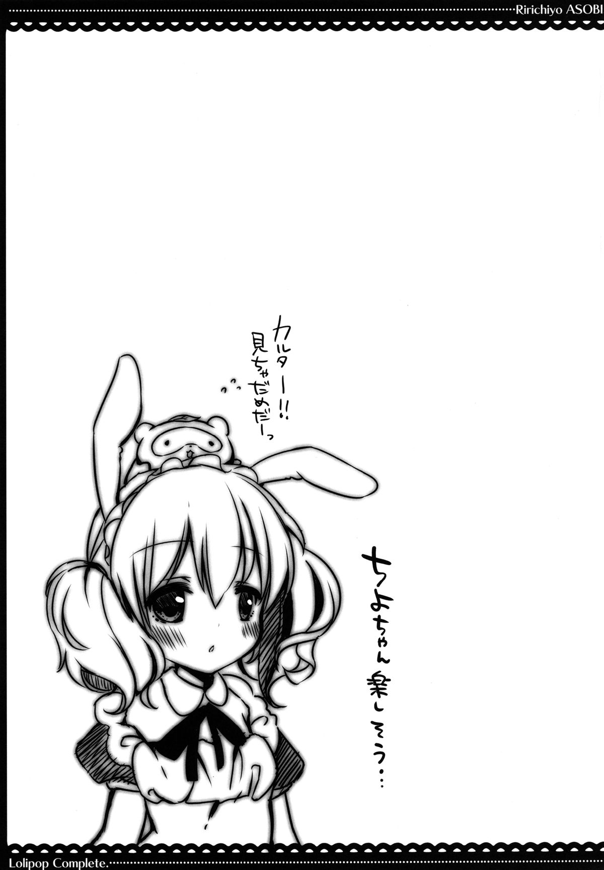 [ロリポップコンプリート (恋小いろり)] 凜々蝶遊戯 (妖狐×僕SS) [DL版]