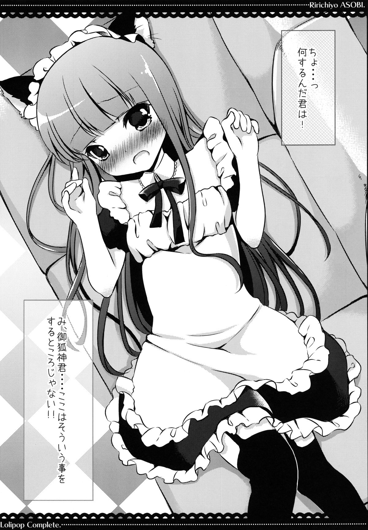 [ロリポップコンプリート (恋小いろり)] 凜々蝶遊戯 (妖狐×僕SS) [DL版]