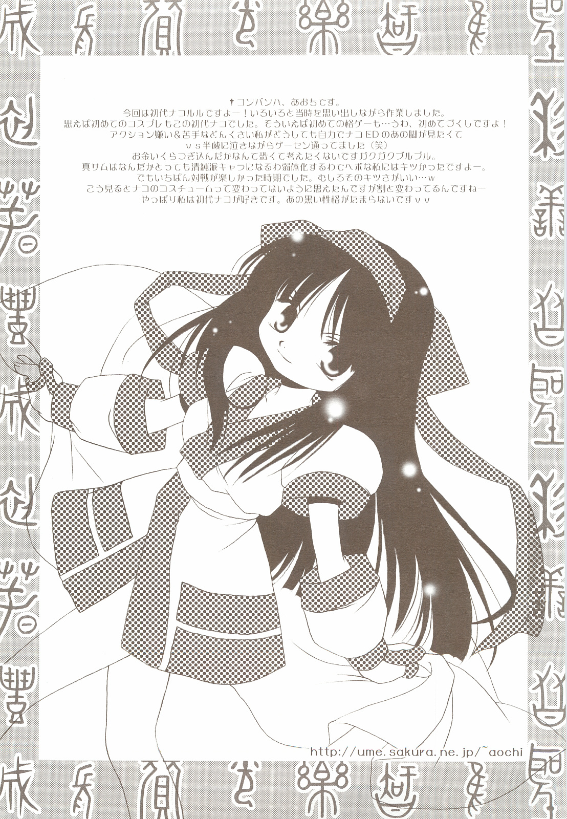 (C65) [DiGiEL (吉永えいきち)] おこらないで、ナコルル。 (サムライスピリッツ)