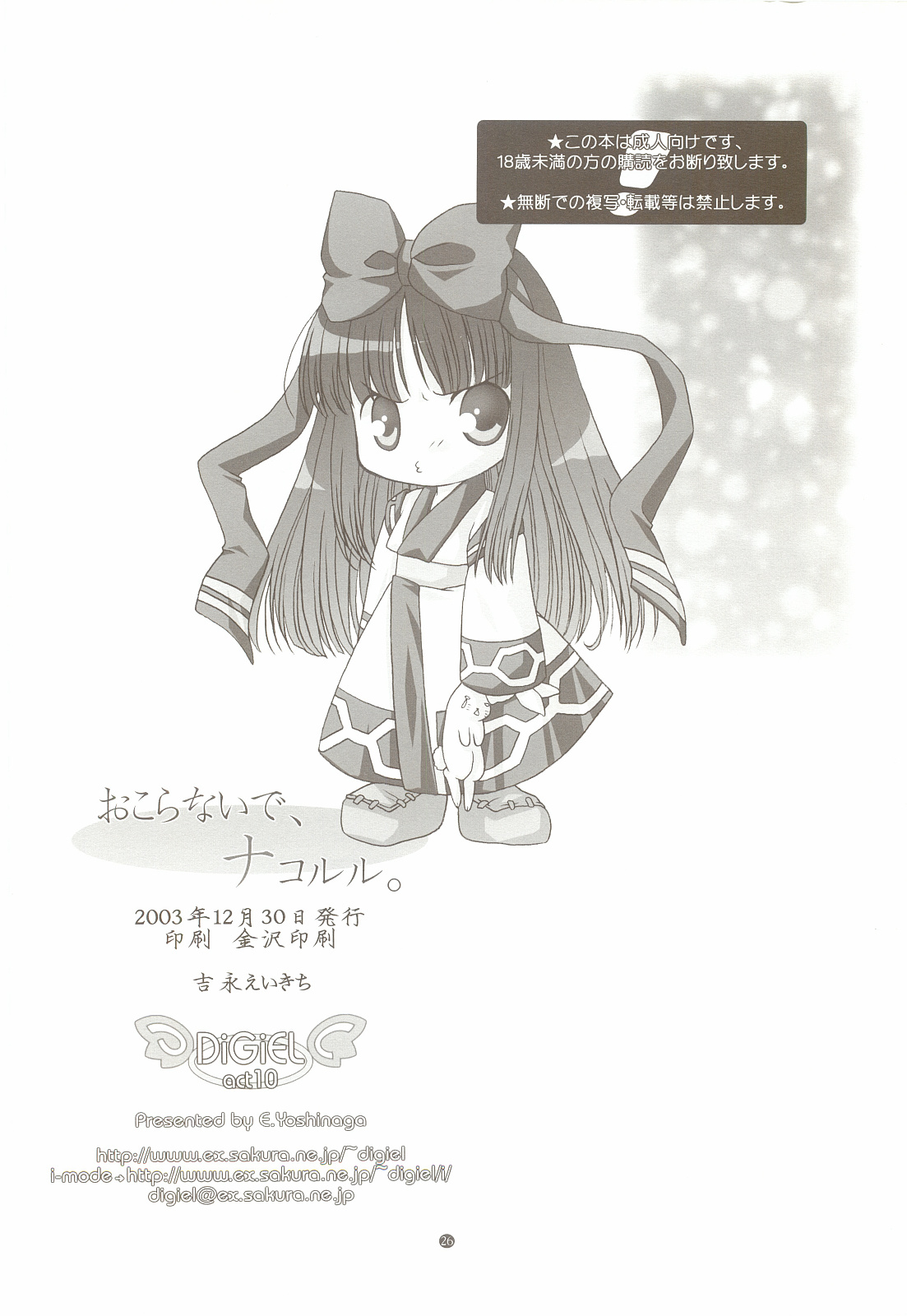 (C65) [DiGiEL (吉永えいきち)] おこらないで、ナコルル。 (サムライスピリッツ)