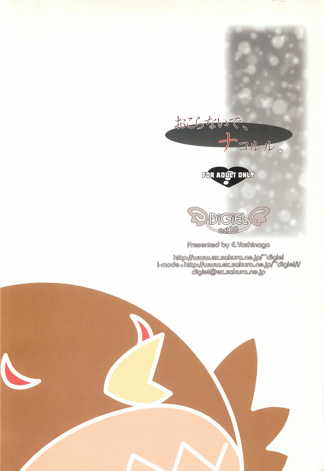 (C65) [DiGiEL (吉永えいきち)] おこらないで、ナコルル。 (サムライスピリッツ)