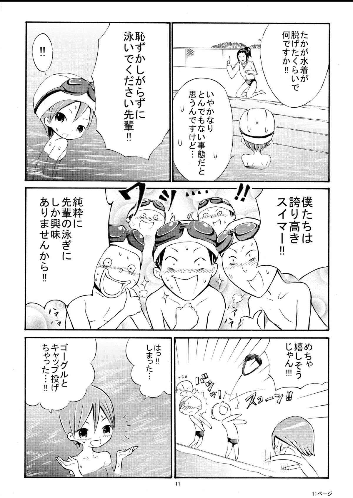 [てんぷら工房] 私を全裸で泳がせる気！？