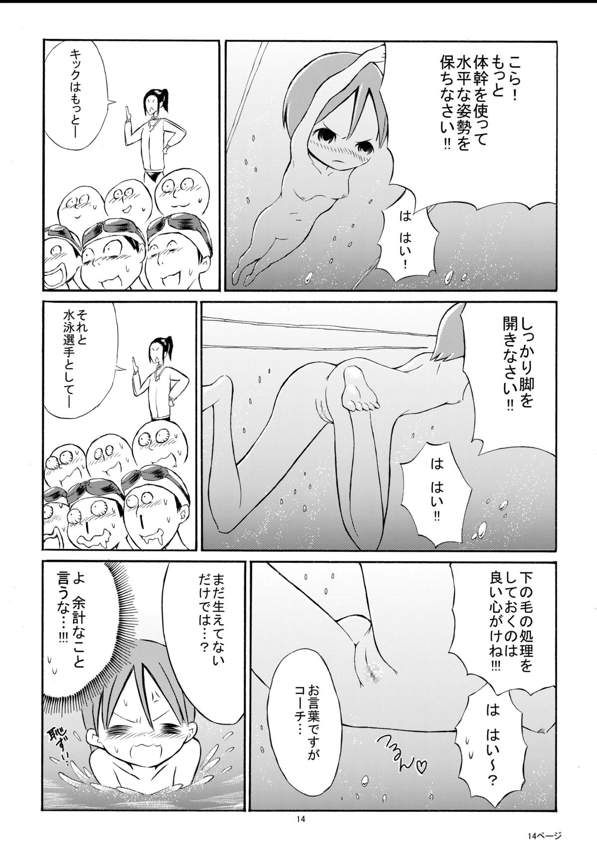 [てんぷら工房] 私を全裸で泳がせる気！？