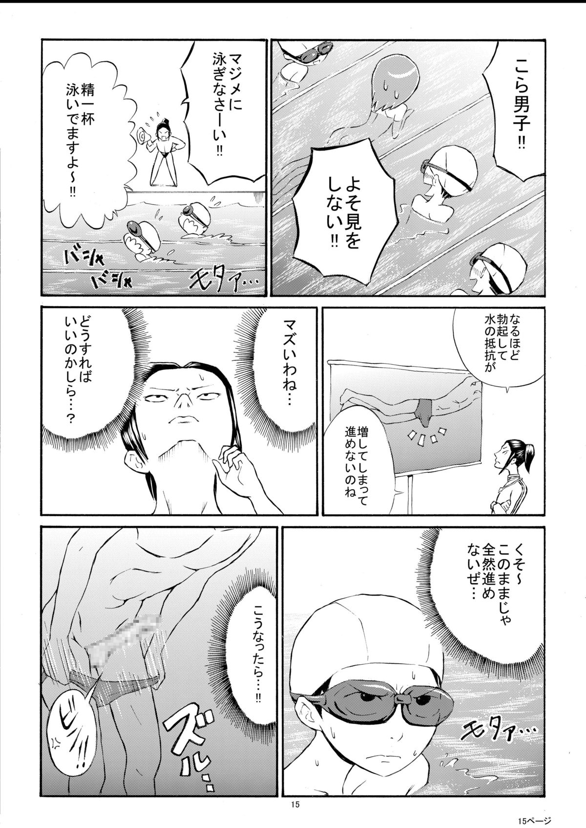 [てんぷら工房] 私を全裸で泳がせる気！？