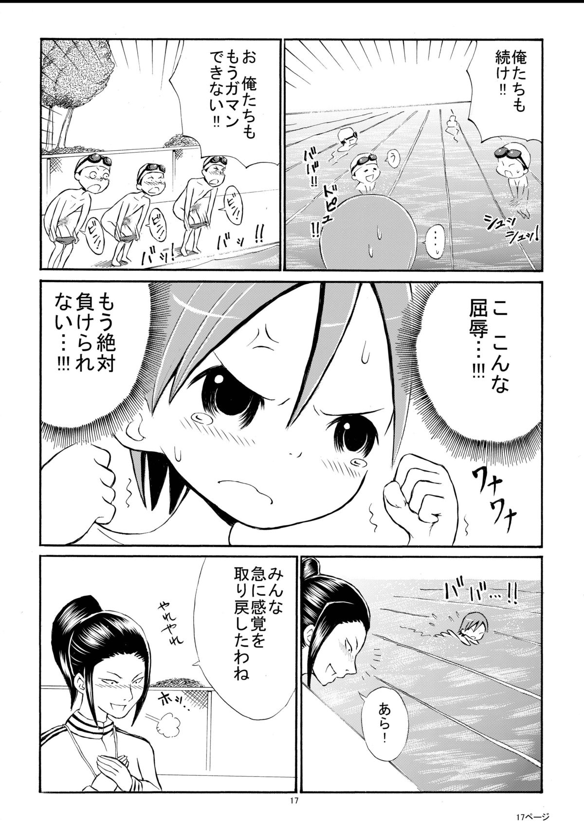 [てんぷら工房] 私を全裸で泳がせる気！？