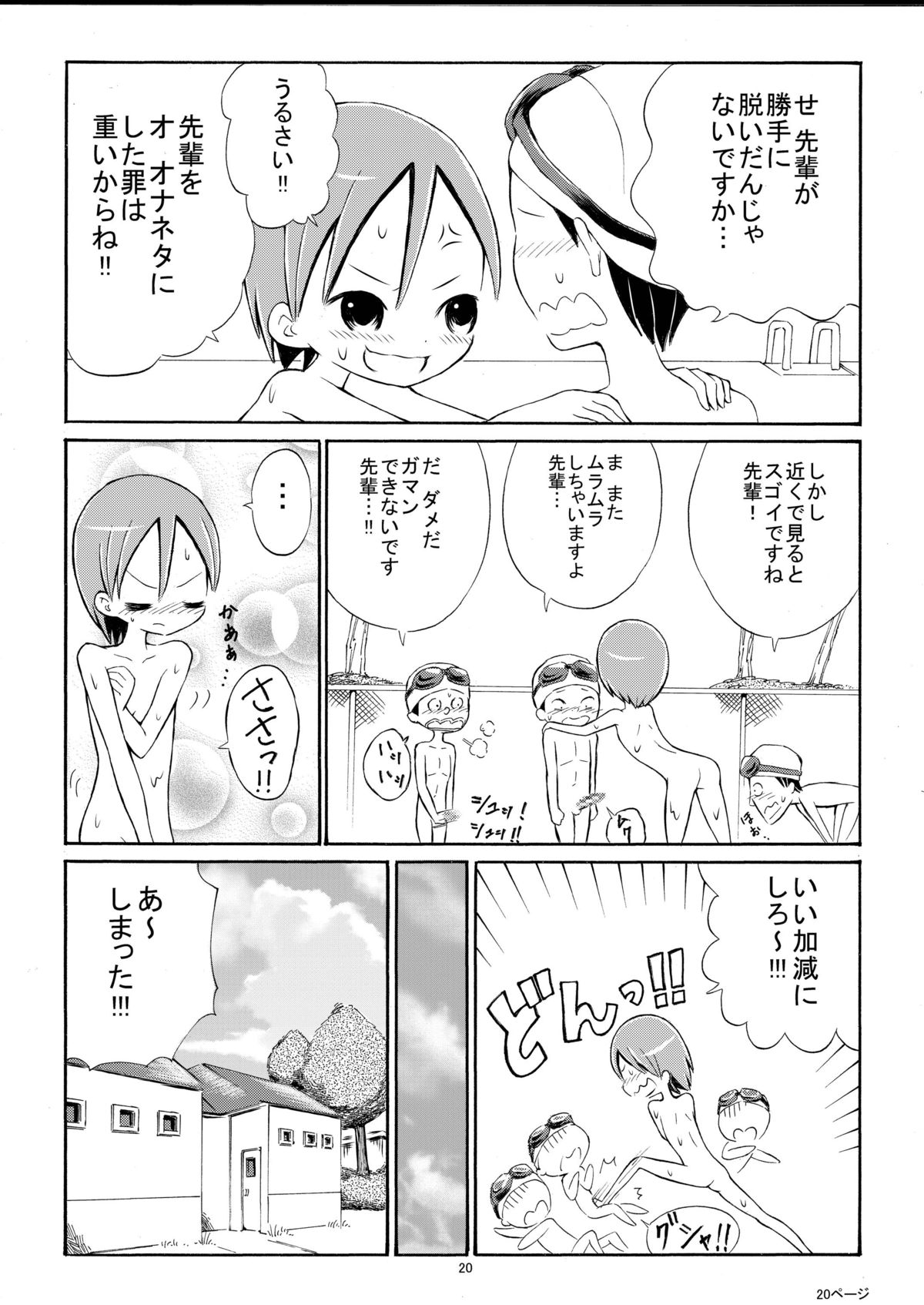 [てんぷら工房] 私を全裸で泳がせる気！？